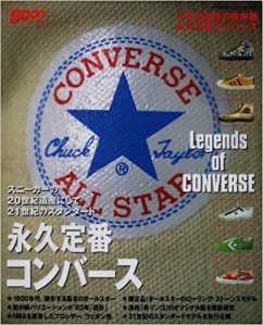永久定番コンバース